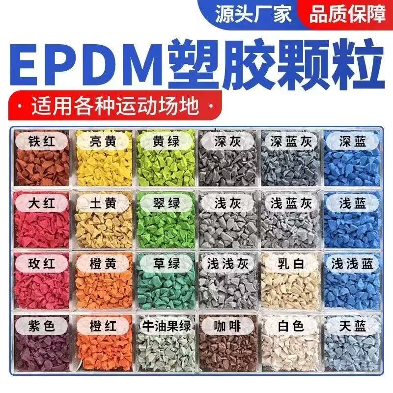 白城市硅PU塑胶跑道材料 - 价格