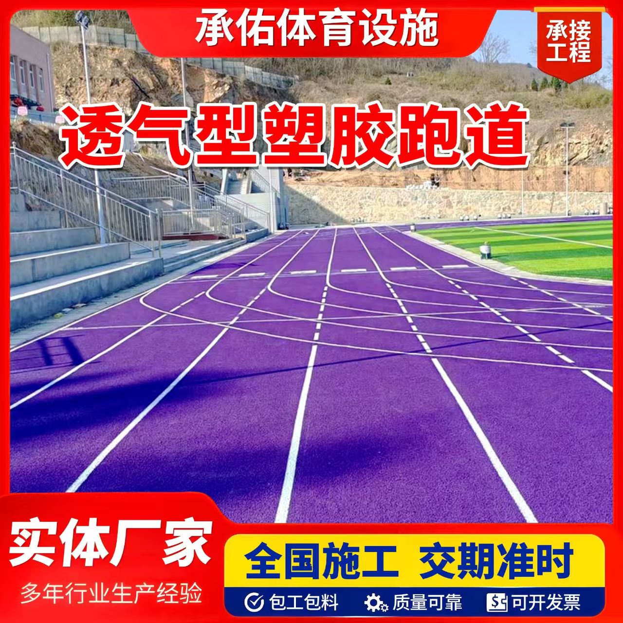 白城市硅PU球场橡胶跑道 - 推荐