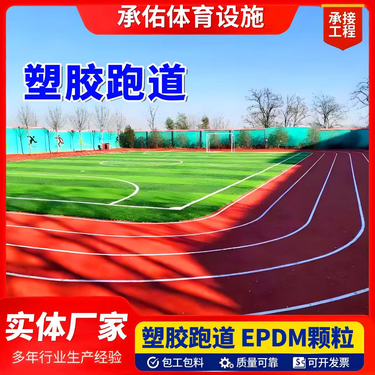 白城市学校塑胶跑道塑胶跑道 - 推荐