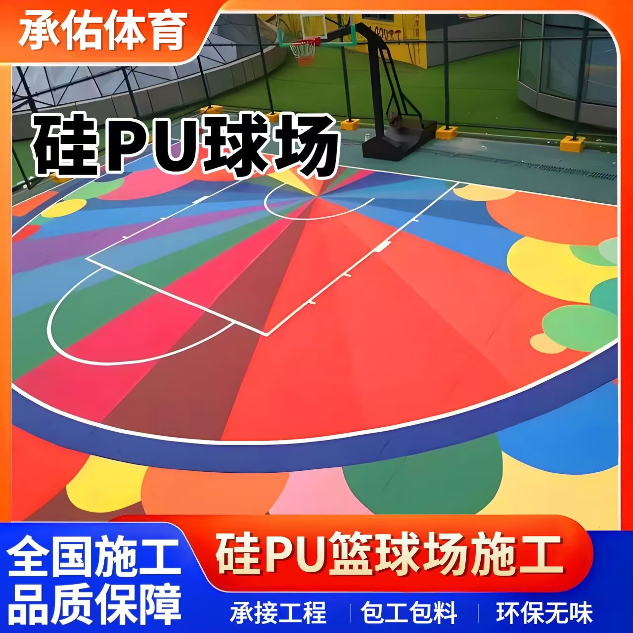 白城市学校塑胶跑道硅PU球场 - 排名